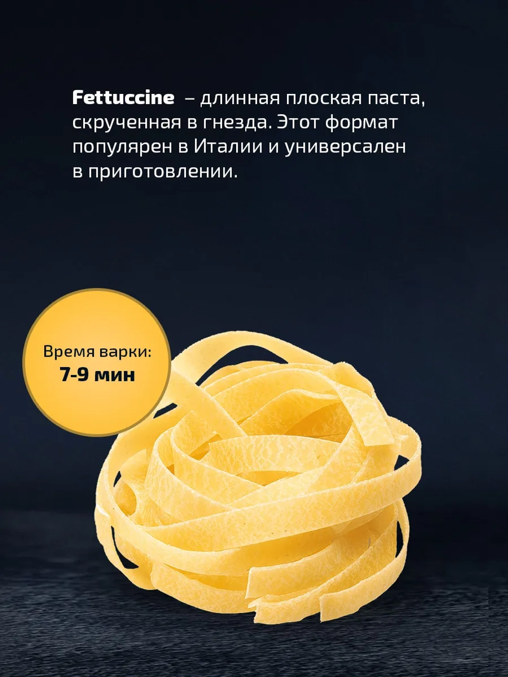 Макароны Феттучине "Pasteroni" 350 гр (Россия)