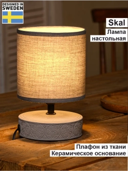 Настольный торшер на тумбочку, светильник прикроватный