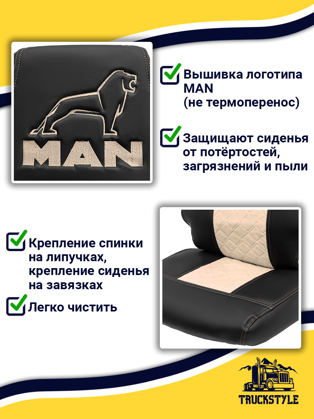 Чехлы MAN TGS (экокожа, бежевый)