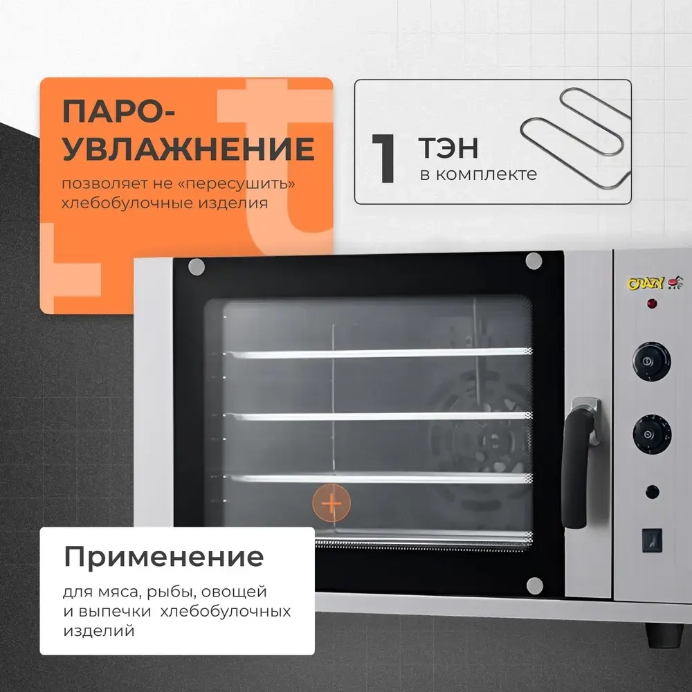 Печь конвекционная Crazy Pan CP-EC10FS