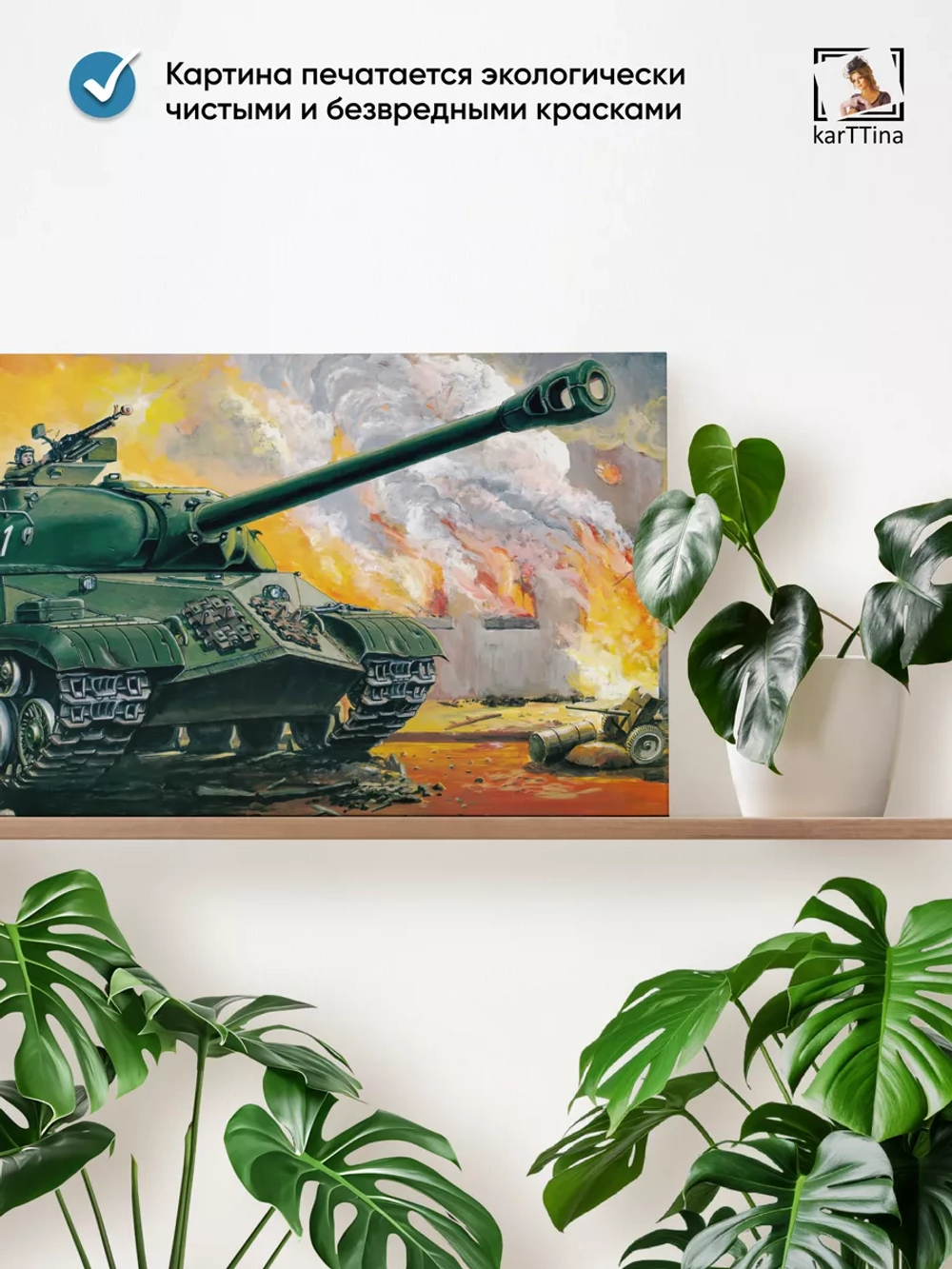 Картина на стену "ИС-3", 80х40 см