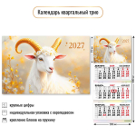 Календарь трио 2027 "Символ года" 10018 (Квадра)