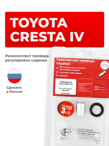 Ремкомплект привода сиденья Toyota CRESTA (IV) [Кузов: GX90; JZX9#; LX90; SX90] 1992-1996 (S-2)