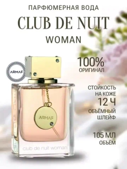Женские ароматы