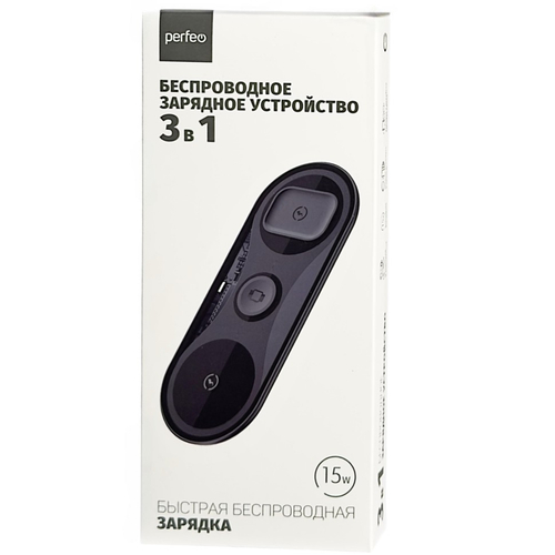 PERFEO Беспроводное быстрое зарядное устройство  3 в 1, черный (PF_D1157)