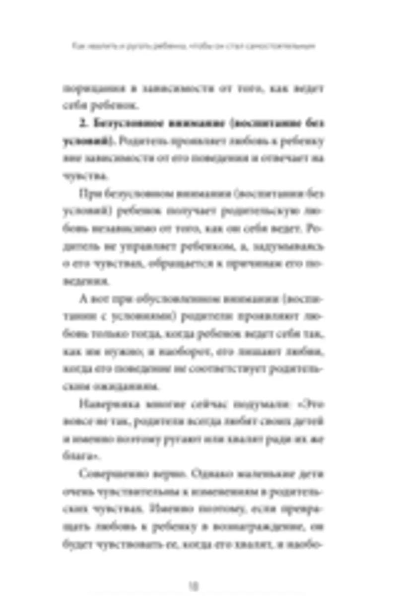 Направлять, а не ругать