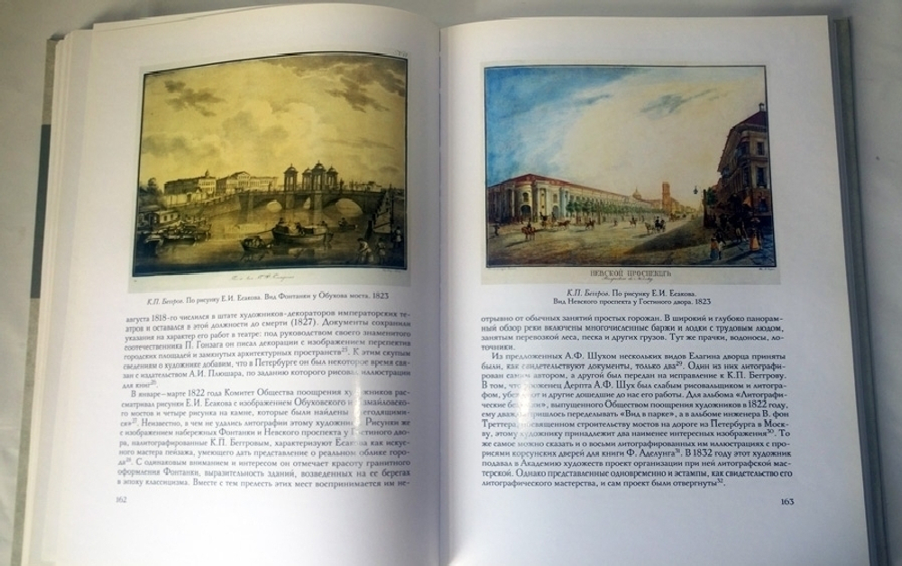 "Русская литография. 1810-е - 1890-е гг". Г.А. Миролюбова
