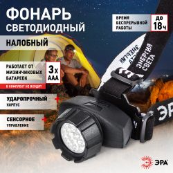 Фонарь налобный светодиодный ЭРА GB-605 на батарейках яркий 4 режима черный с регулировкой угла наклона | Налобные фонари