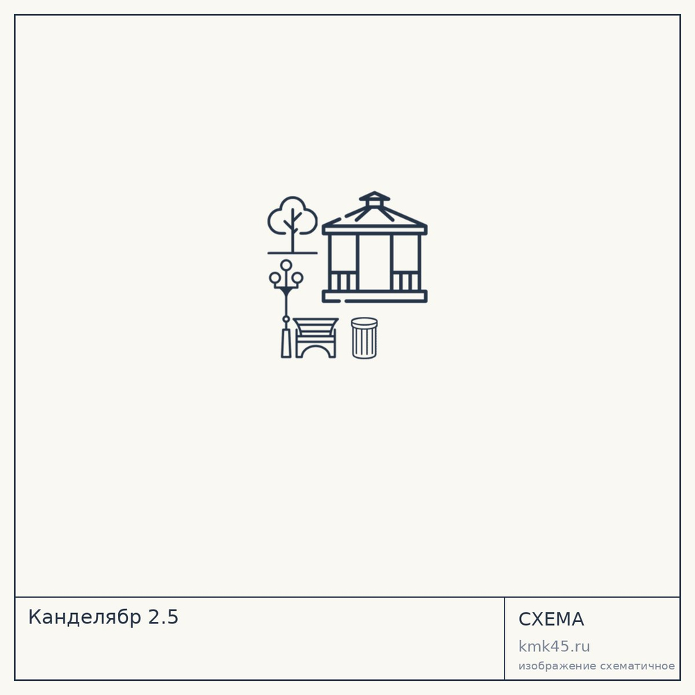 Канделябр 2.5 — от 38 000 ₽