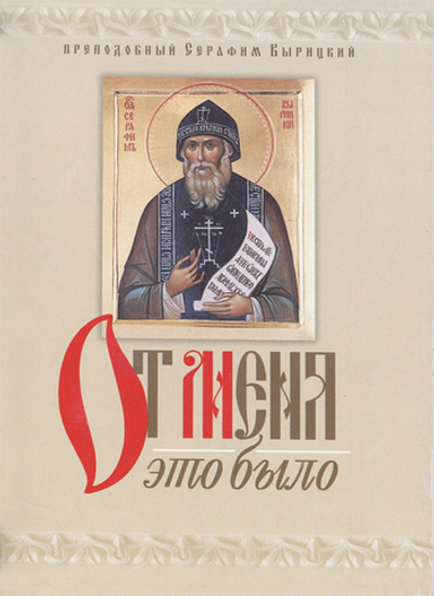 От Меня это было