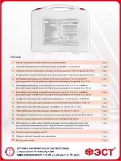 Аптечка для общеобразовательных учреждений футляр 8М (приказ 261н) м.3778