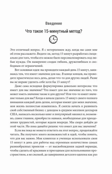 Всего лишь 15 минут: Удивительно простой способ спраляться с делами