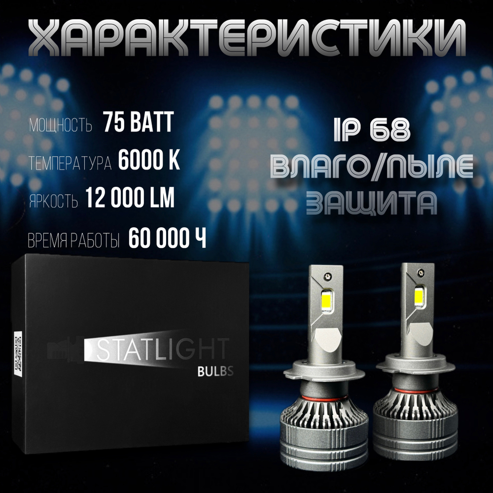 Светодиодные лампы H7, диодные лампы H7 led, 6000к