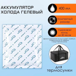 Аккумулятор холода, гелевый, 400 мл