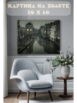 Картина на стену 40 X 50 Город на воде
