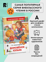 Александрова Т. Домовенок Кузька (ВЧ)