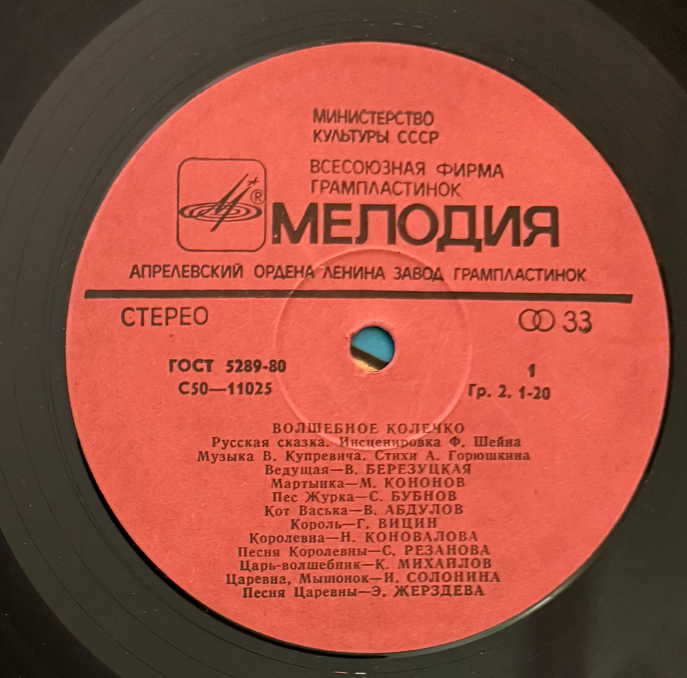 Виниловая пластинка Сказка – Волшебное Колечко (Мелодия) LP