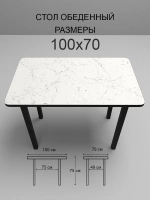 Обеденный стол "Мрамор Марквина белый" 100х70 см