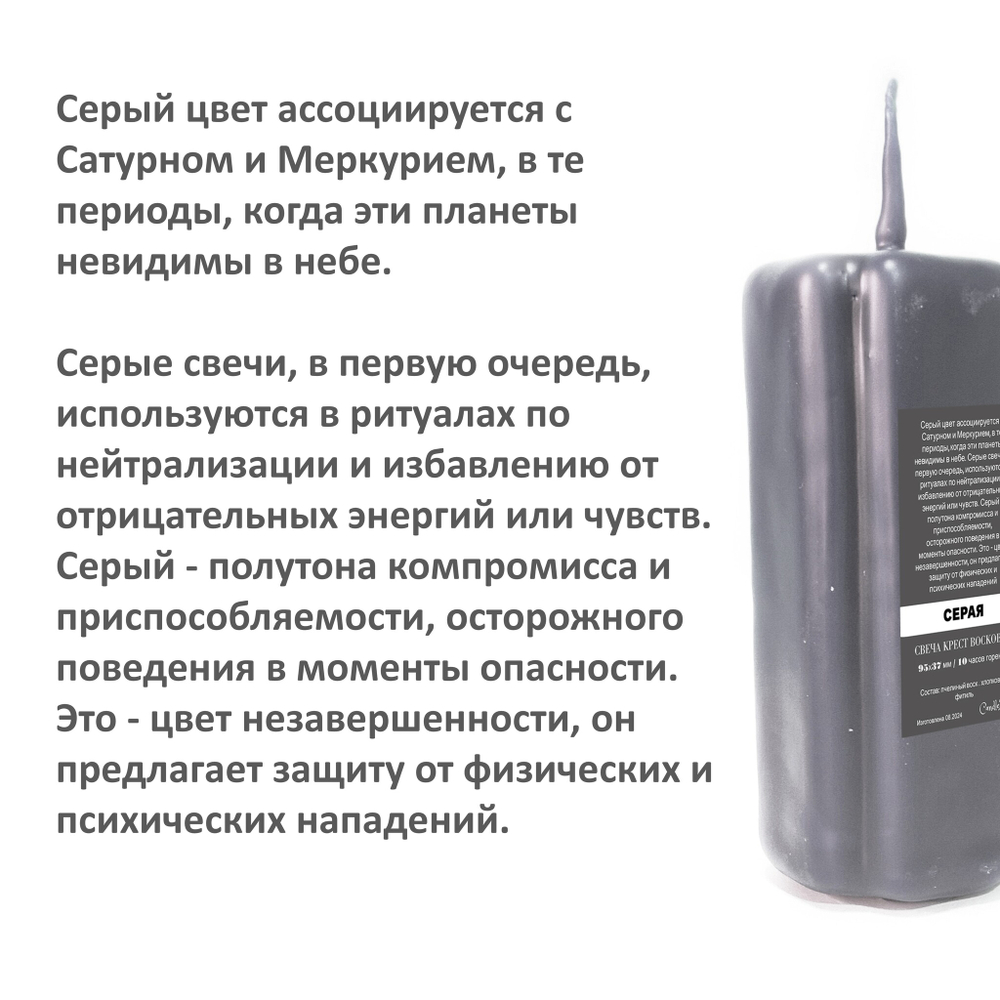 Свеча крест серая / 95х37 мм
