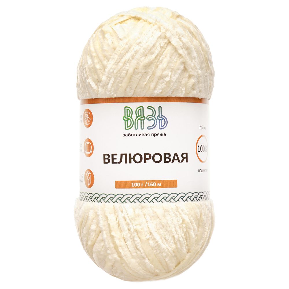 Пряжа Вязь Велюровая / уп.3 мот. по 100 г, 160 м, 03 молочный