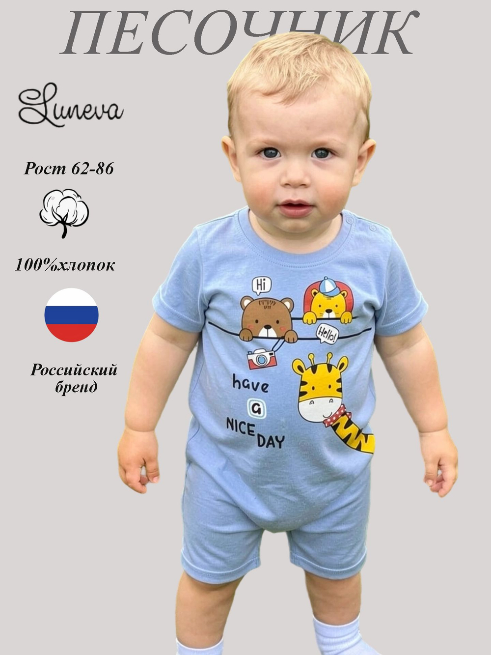 040-01-4 Полукомбинезон для мальчика Лунева