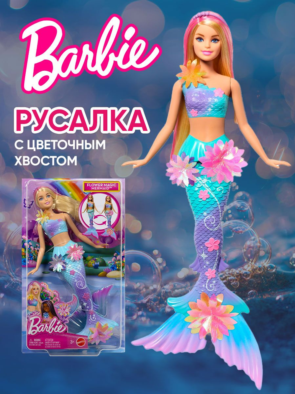 Barbie Кукла Барби - Русалка. Детализированная русалочка с цветком и волосами для причесок. Mermaid. Игрушки для девочек, JDM72