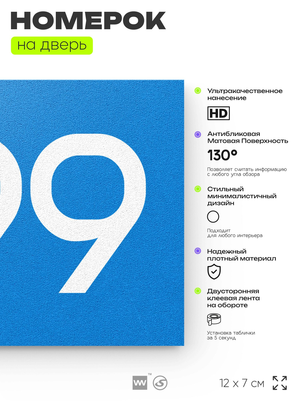 Номер на дверь 599, табличка на дверь для офиса, квартиры, кабинета, аудитории, склада, голубая 120х70 мм, Айдентика Технолоджи