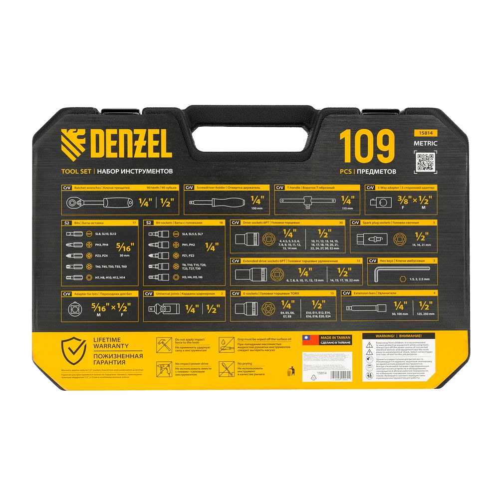 Набор инструментов, 1/2", 1/4", CrV, S2, пластиковый кейс, 109 предметов Denzel