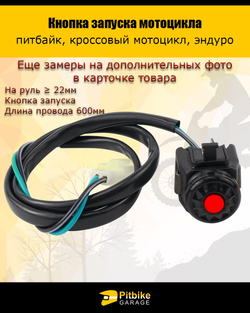 P++ B+0 Кнопка выключения двигателя для мотоцикла круглая красная