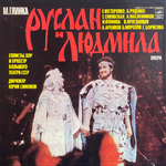 Михаил Глинка / Руслан И Людмила - Опера (4LP)
