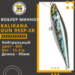 Воблер для рыбалки Pontoon21 Kalikana Dun 95SP-SR, 95мм, 13.3 гр., 0.3-0.5 м., цвет 005