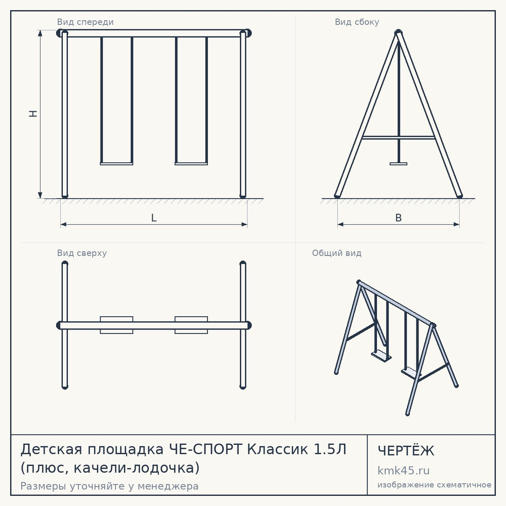 Детская площадка ЧЕ-СПОРТ Классик 1.5Л (плюс, качели-лодочка) — от 45 000 ₽