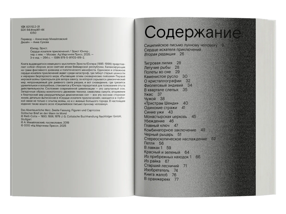 Сердце искателя приключений