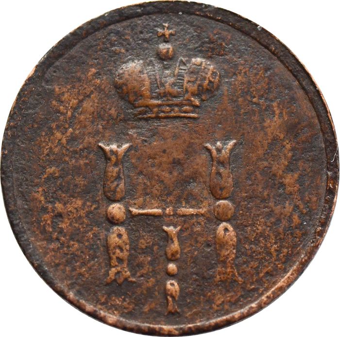 Полушка 1854 EM Николай I XF