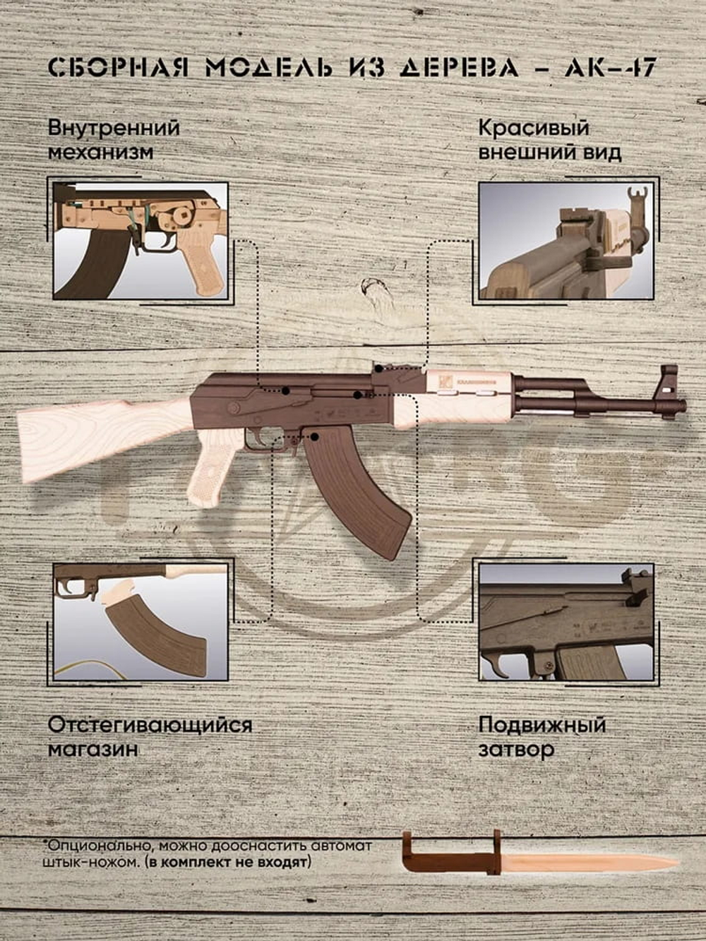 Деревянный конструктор Автомат Калашникова АК-47 (TARG)
