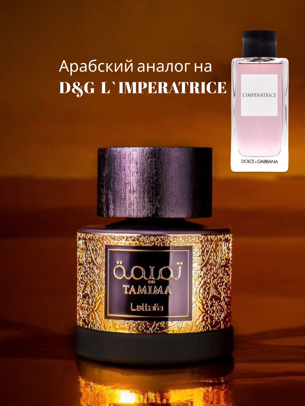 Tamima-жеснкий и мужской, фруктово-цветочный парфюм, распив 3 ml, пробник аромата