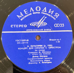 Виниловая пластинка Д. Ойстрах, А. Хачатурян - Концерт для скрипки с оркестром (Мелодия) LP