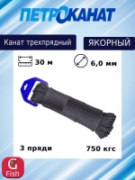 Швартовый трос ЯКОРНЫЙ 6,0 мм,750 кг, 30 м, евромоток