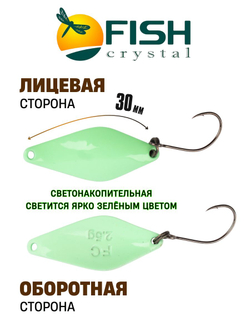 Блесна Fish Crystal DUNA 30 мм 2.5 г на форель цвет 60