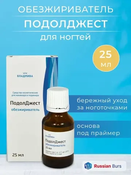 Обезжириватель для ногтей