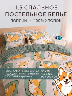 Постельное белье 1.5 сп простынь на резинке 90х200 поплин