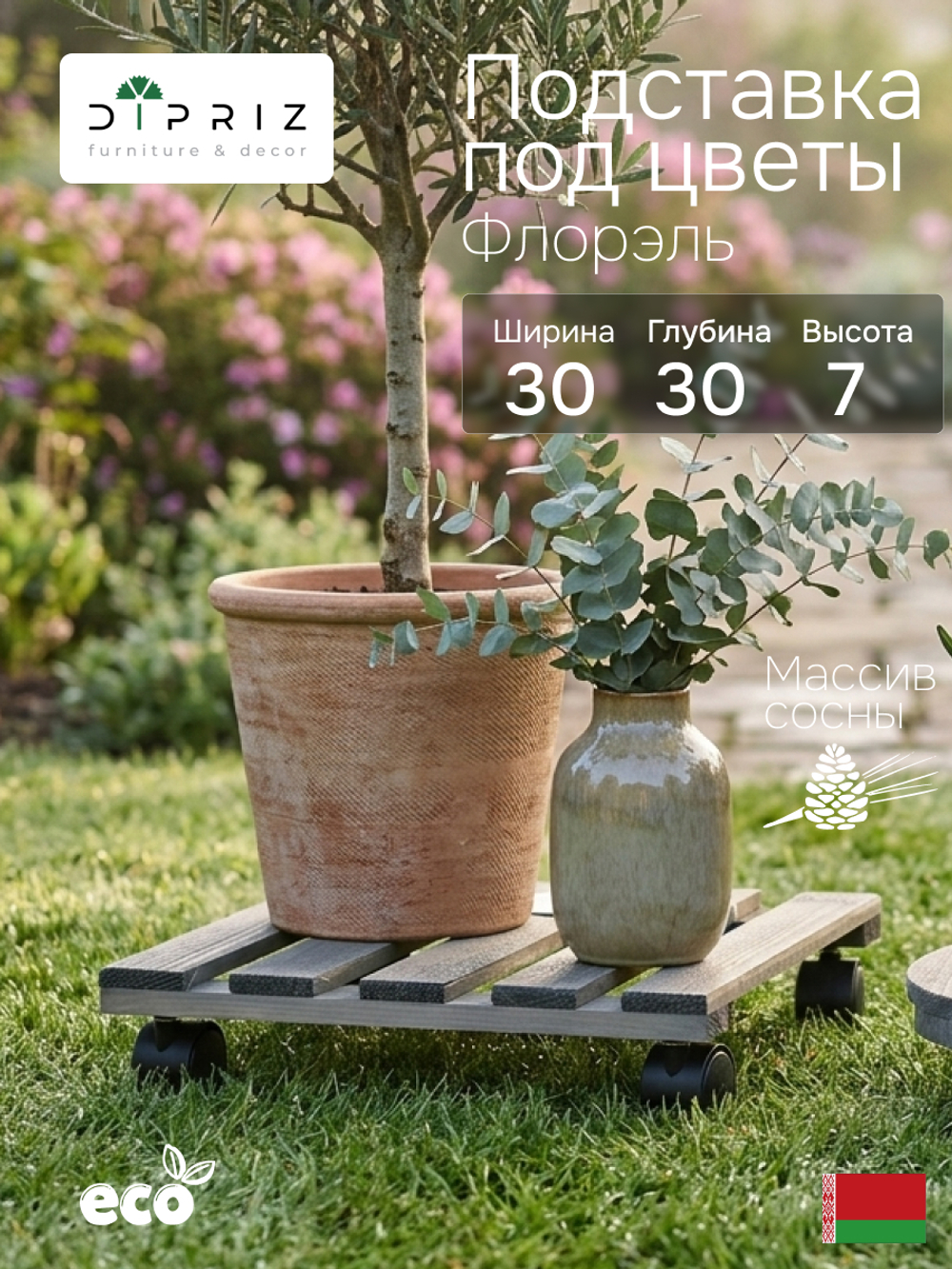 Подставка для цветов, 30х30х7, Флорэль, круглая на колесиках, этажерка, напольное, на подоконник, полка, из массива дерева, серый, Dipriz
