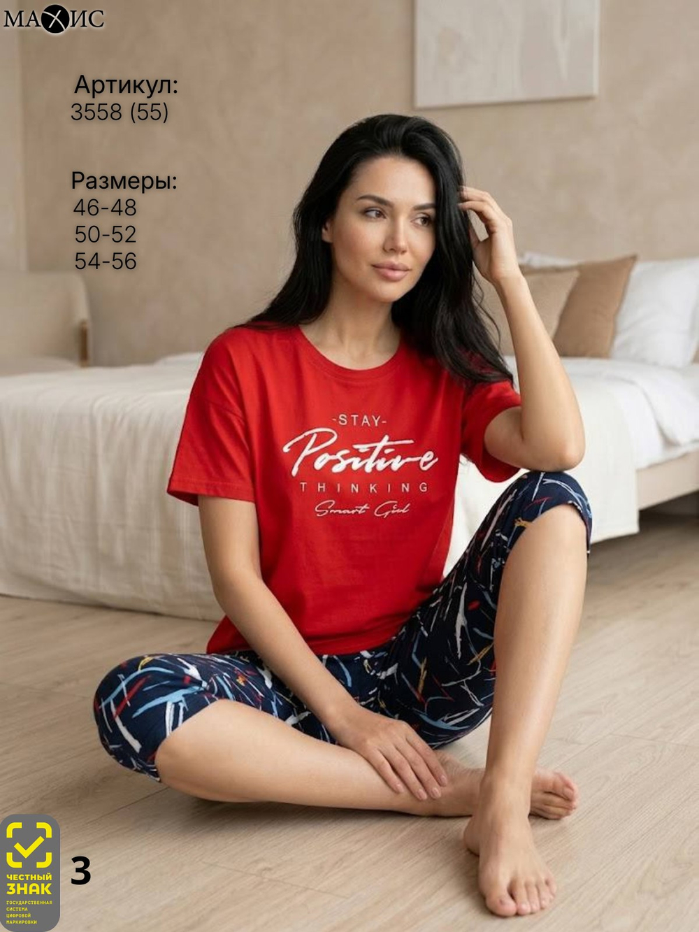 355800 Пижама женская разноцветная (54/56)
