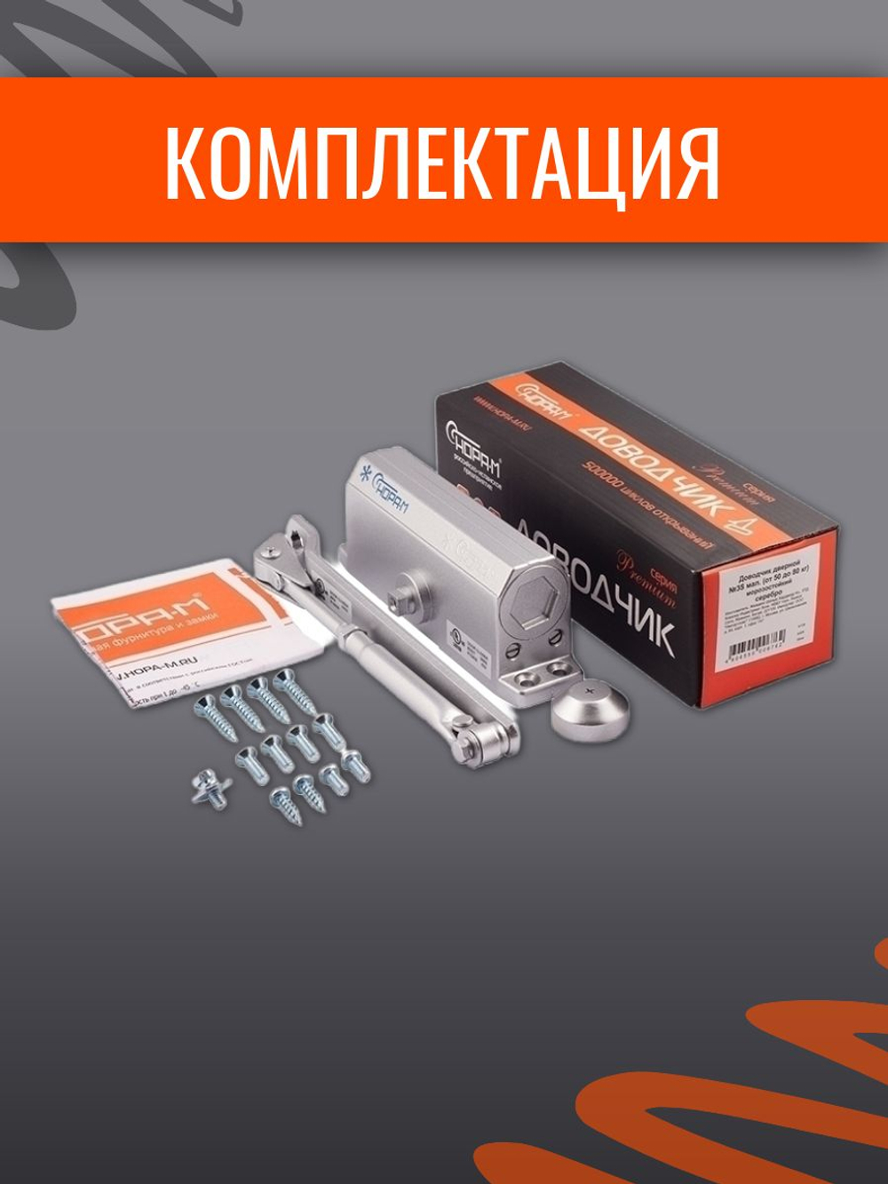 Доводчик дверной НОРА-М 4S серебро до 120кг