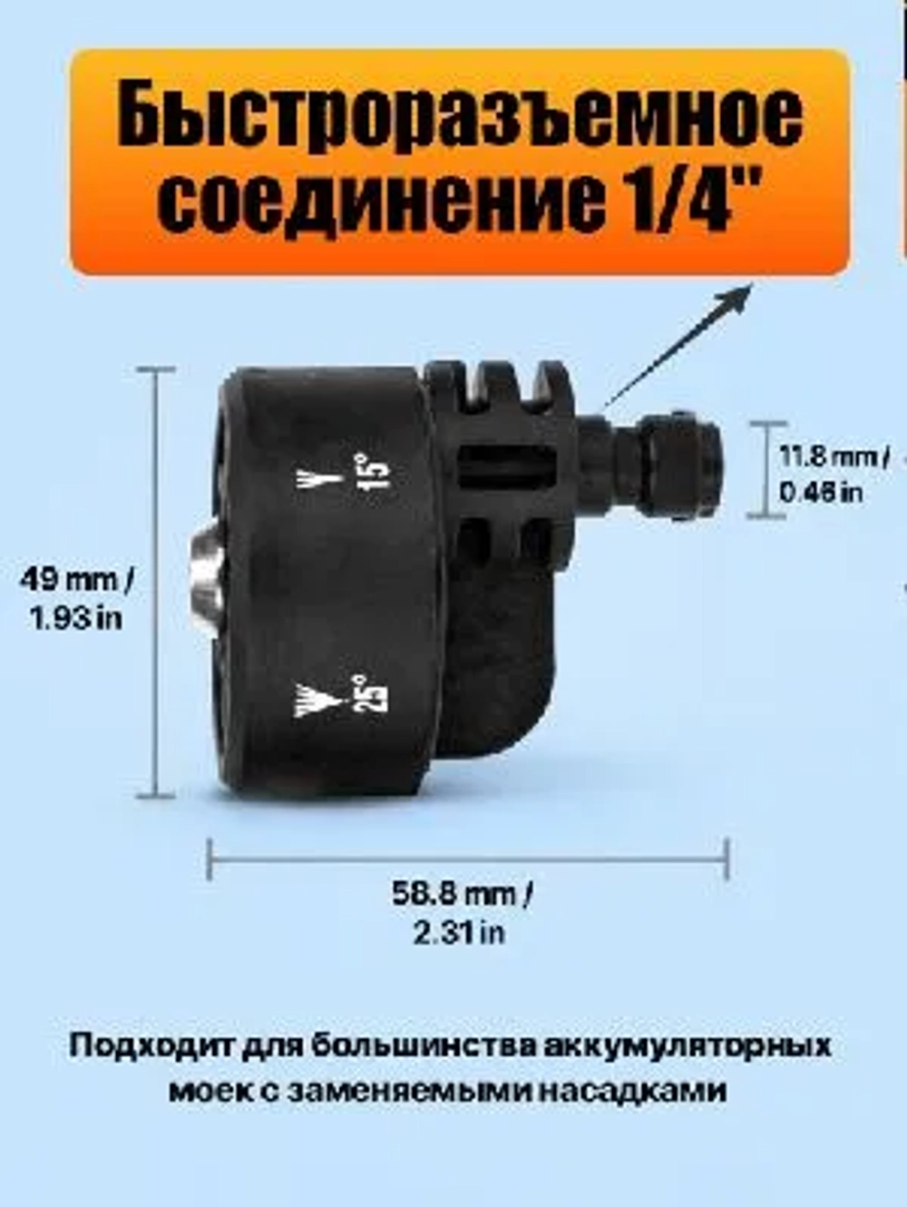 Распылительная насадка для мойки высокого давления 6 в 1