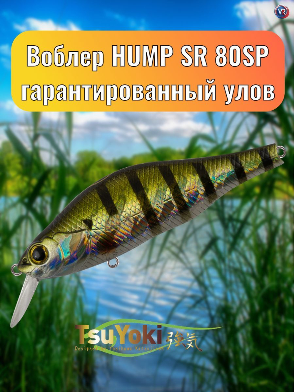 Воблер TsuYoki HUMP SR 80SP 123