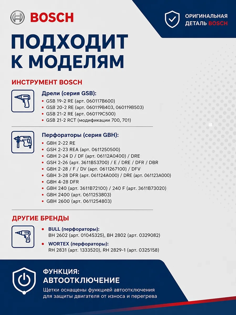 Щетки угольные для электроинструмента к-т (2 шт) (GBH2-22/23/24/26/28,3-28,2200/2400/2600) RI-BO-2-26-15