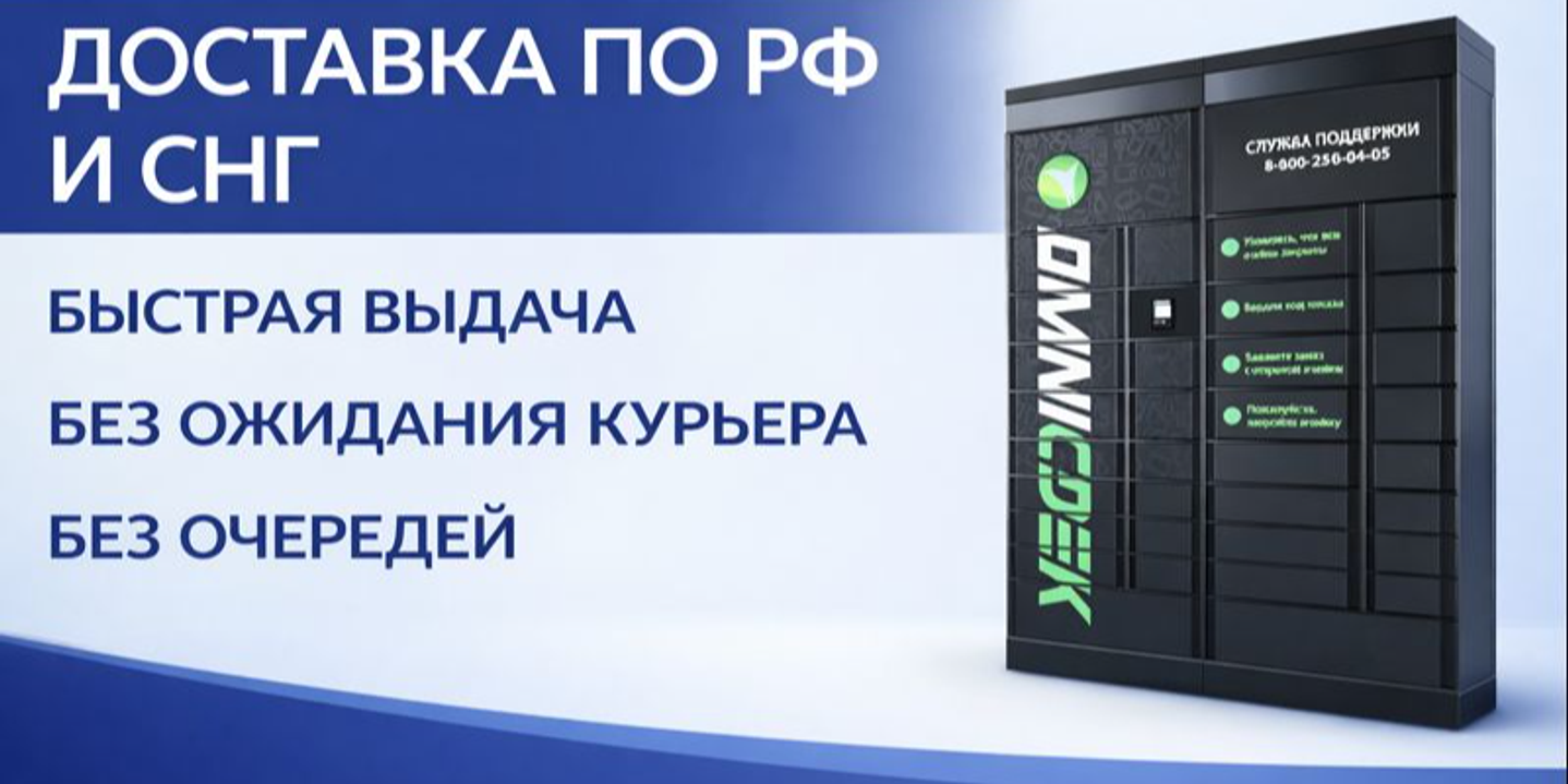 ПОЛУЧАЙТЕ СВОЙ ЗАКАЗ В ПОСТАМАТЕ ВАШЕГО ГОРОДА