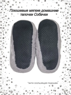 Тапочки домашние детские/собачки меховые/Новый год