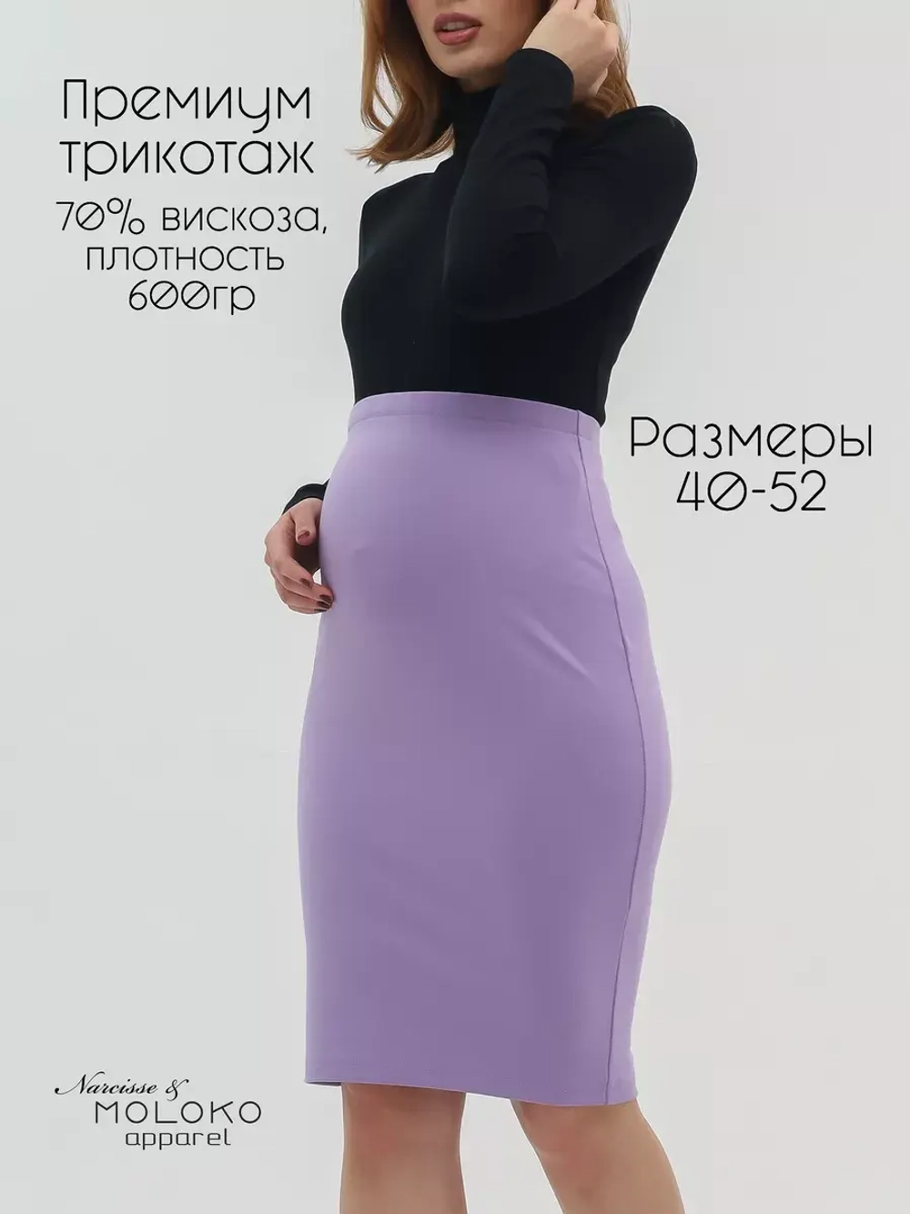 Юбка для беременных миди